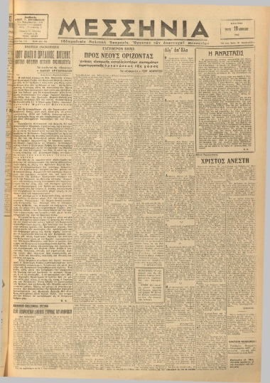 ΜΕΣΣΗΝΙΑ φύλλο 19/04/1960