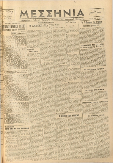 ΜΕΣΣΗΝΙΑ φύλλο 25/04/1960