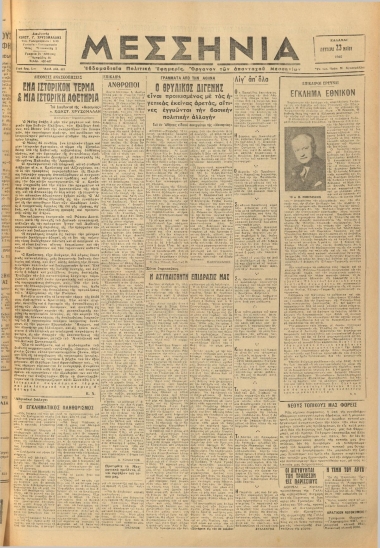 ΜΕΣΣΗΝΙΑ φύλλο 23/05/1960