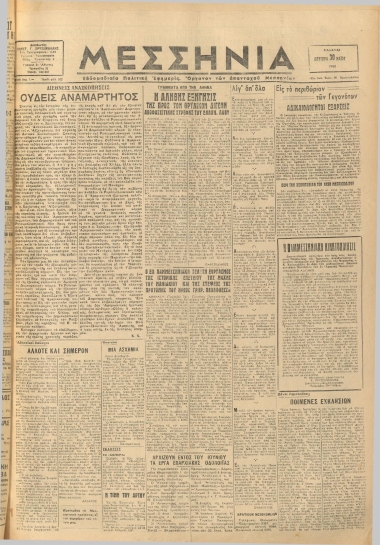 ΜΕΣΣΗΝΙΑ φύλλο 30/05/1960