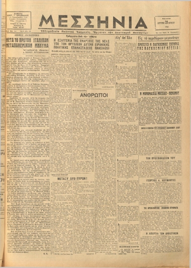 ΜΕΣΣΗΝΙΑ φύλλο 20/06/1960