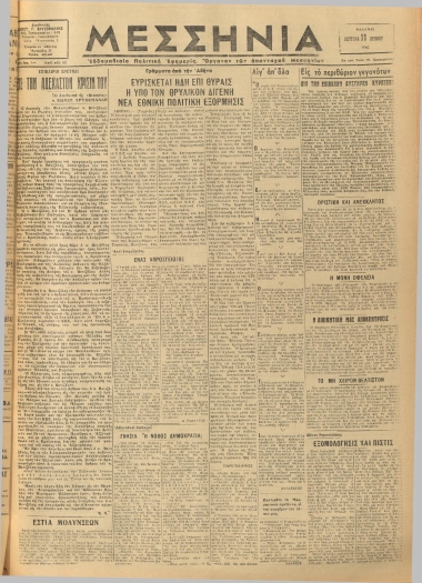 ΜΕΣΣΗΝΙΑ φύλλο 11/07/1960