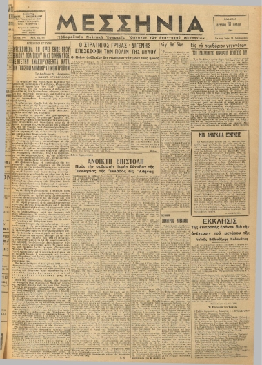 ΜΕΣΣΗΝΙΑ φύλλο 18/07/1960