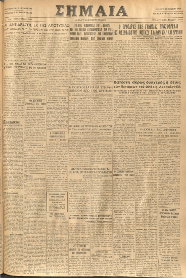 ΣΗΜΑΙΑ φύλλο 25/11/1960
