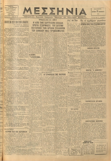 ΜΕΣΣΗΝΙΑ φύλλο 19/12/1960