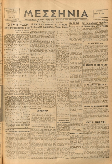 ΜΕΣΣΗΝΙΑ φύλλο 01/05/1961