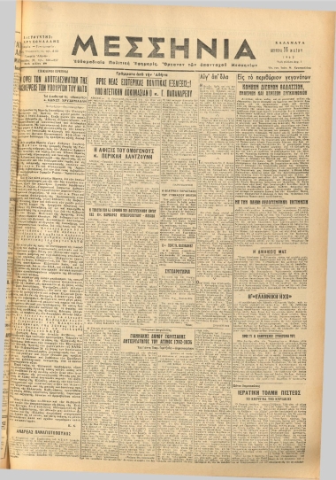 ΜΕΣΣΗΝΙΑ φύλλο 14/05/1962