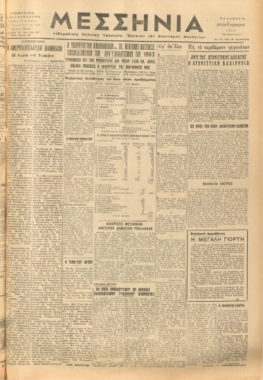 ΜΕΣΣΗΝΙΑ φύλλο 04/02/1963