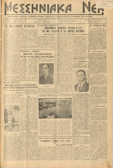ΜΕΣΣΗΝΙΑΚΑ ΝΕΑ φύλλο 10/10/1959