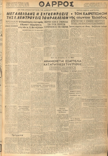 ΘΑΡΡΟΣ φύλλο 18/03/1962