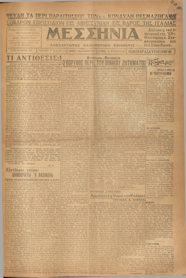 ΜΕΣΣΗΝΙΑ φύλλο 21/06/1935