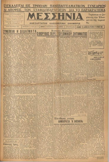 ΜΕΣΣΗΝΙΑ φύλλο 22/06/1935