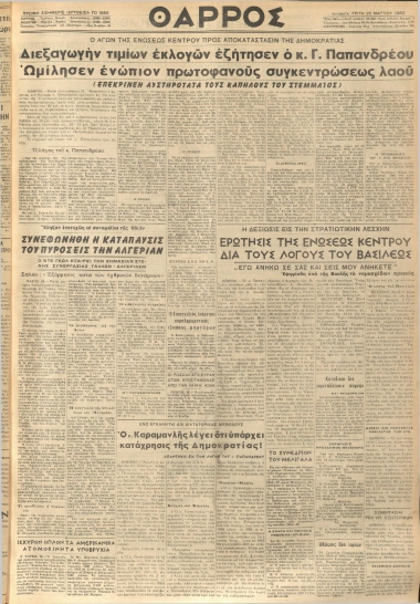 ΘΑΡΡΟΣ φύλλο 20/03/1962