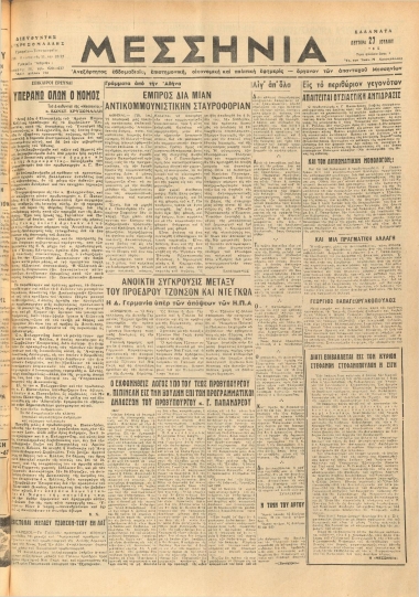 ΜΕΣΣΗΝΙΑ φύλλο 27/07/1964