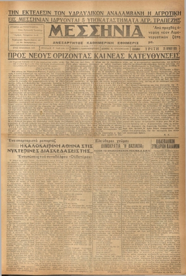 ΜΕΣΣΗΝΙΑ φύλλο 25/06/1935