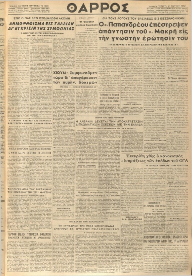 ΘΑΡΡΟΣ φύλλο 21/03/1962