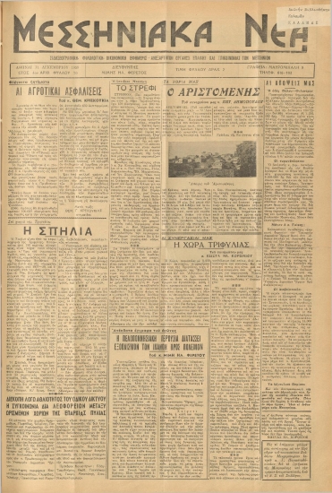 ΜΕΣΣΗΝΙΑΚΑ ΝΕΑ φύλλο 11/12/1959
