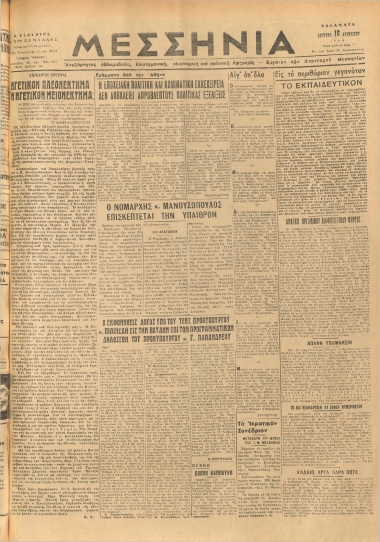 ΜΕΣΣΗΝΙΑ φύλλο 10/08/1964