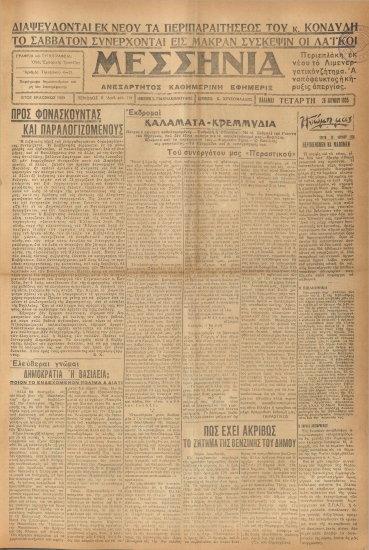 ΜΕΣΣΗΝΙΑ φύλλο 26/06/1935