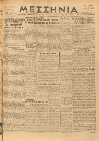 ΜΕΣΣΗΝΙΑ φύλλο 17/08/1964