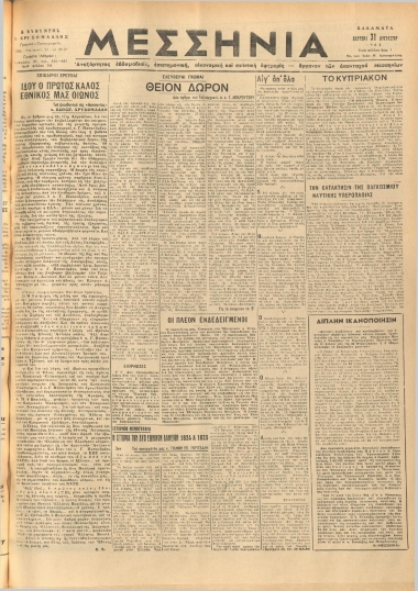 ΜΕΣΣΗΝΙΑ φύλλο 31/08/1964