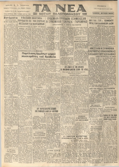 ΤΑ ΝΕΑ φύλλο 13/05/1962