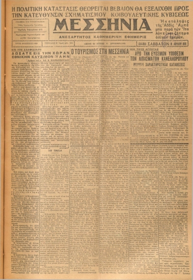 ΜΕΣΣΗΝΙΑ φύλλο 18/04/1936