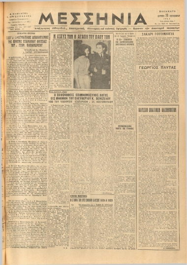 ΜΕΣΣΗΝΙΑ φύλλο 14/09/1964