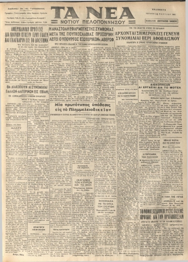 ΤΑ ΝΕΑ φύλλο 14/05/1962