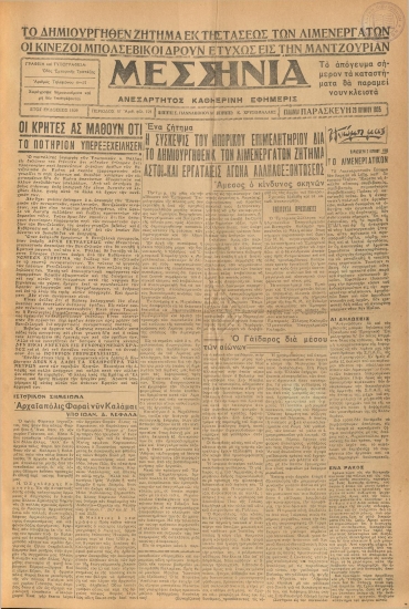 ΜΕΣΣΗΝΙΑ φύλλο 28/06/1935