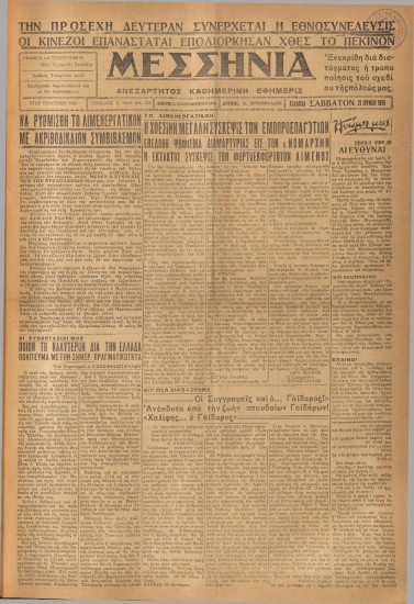 ΜΕΣΣΗΝΙΑ φύλλο 29/06/1935