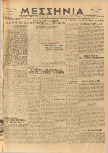 ΜΕΣΣΗΝΙΑ φύλλο 19/10/1964