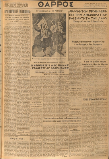 ΘΑΡΡΟΣ φύλλο 25/03/1962