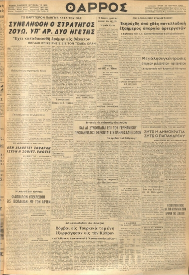 ΘΑΡΡΟΣ φύλλο 27/03/1962
