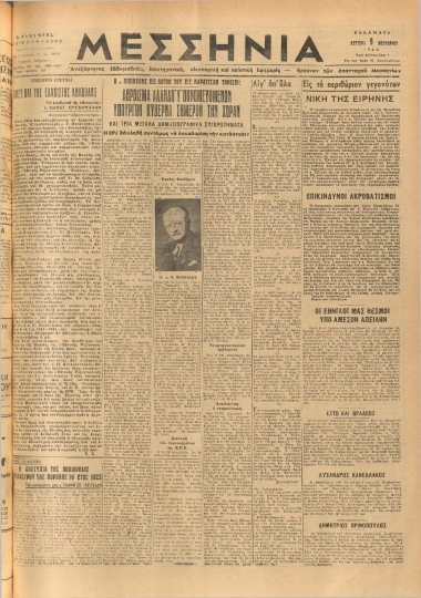 ΜΕΣΣΗΝΙΑ φύλλο 09/11/1964