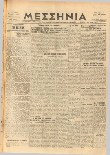 ΜΕΣΣΗΝΙΑ φύλλο 16/11/1964