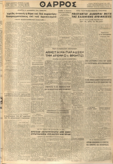 ΘΑΡΡΟΣ φύλλο 28/03/1962