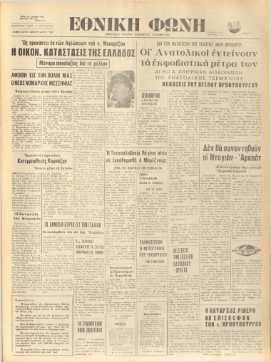 ΕΘΝΙΚΗ ΦΩΝΗ φύλλο 15/02/1969