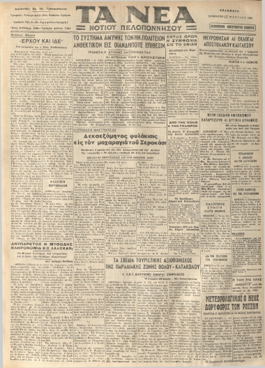 ΤΑ ΝΕΑ φύλλο 17/05/1962