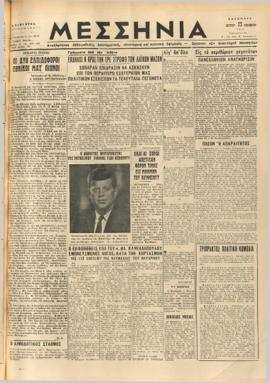 ΜΕΣΣΗΝΙΑ φύλλο 23/11/1964