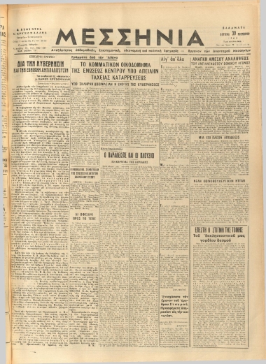 ΜΕΣΣΗΝΙΑ φύλλο 30/11/1964
