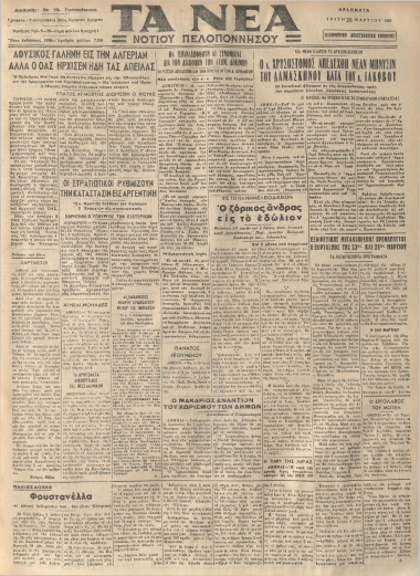 ΤΑ ΝΕΑ φύλλο 20/05/1962
