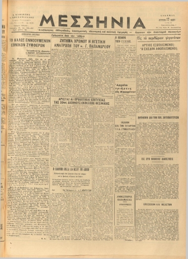 ΜΕΣΣΗΝΙΑ φύλλο 17/05/1965