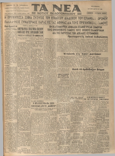 ΤΑ ΝΕΑ φύλλο 14/05/1962