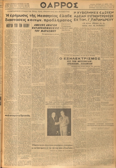 ΘΑΡΡΟΣ φύλλο 27/05/1962