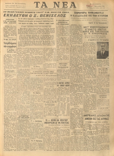 ΤΑ ΝΕΑ φύλλο 10/02/1964