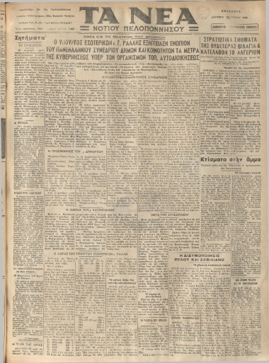 ΤΑ ΝΕΑ φύλλο 30/07/1962