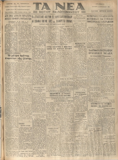 ΤΑ ΝΕΑ φύλλο 08/08/1962