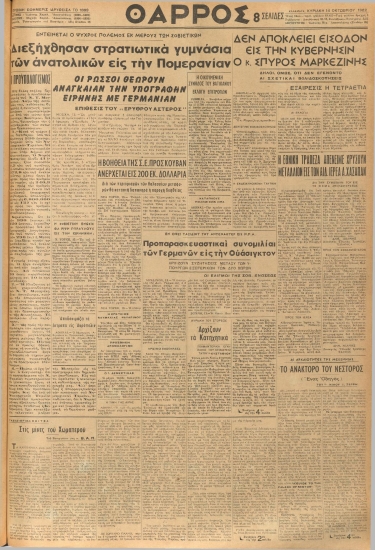 ΘΑΡΡΟΣ φύλλο 14/10/1962