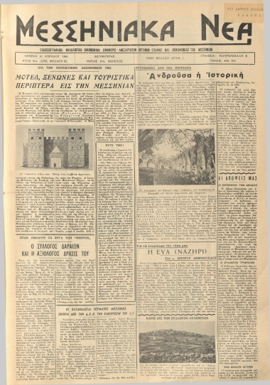ΜΕΣΣΗΝΙΑΚΑ ΝΕΑ φύλλο 10/04/1961